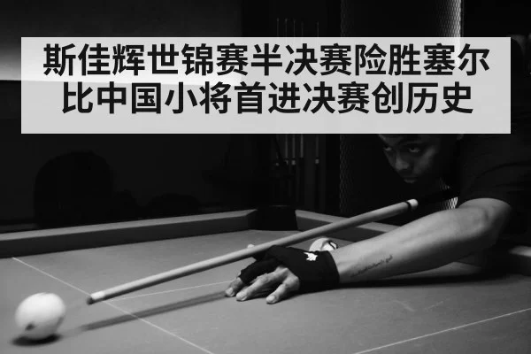 snooker match action