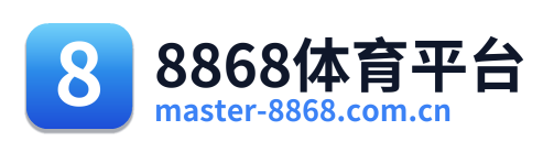 8868体育平台